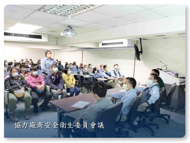 8.10.5 協力廠商安全衛生委員會議.png