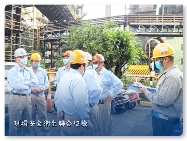 8.10.5 現場安全衛生聯合巡檢.png