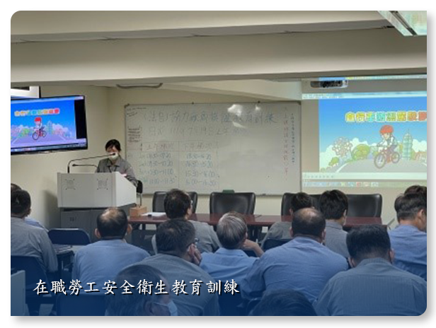 8.10.6 在職勞工安全衛生教育訓練.png