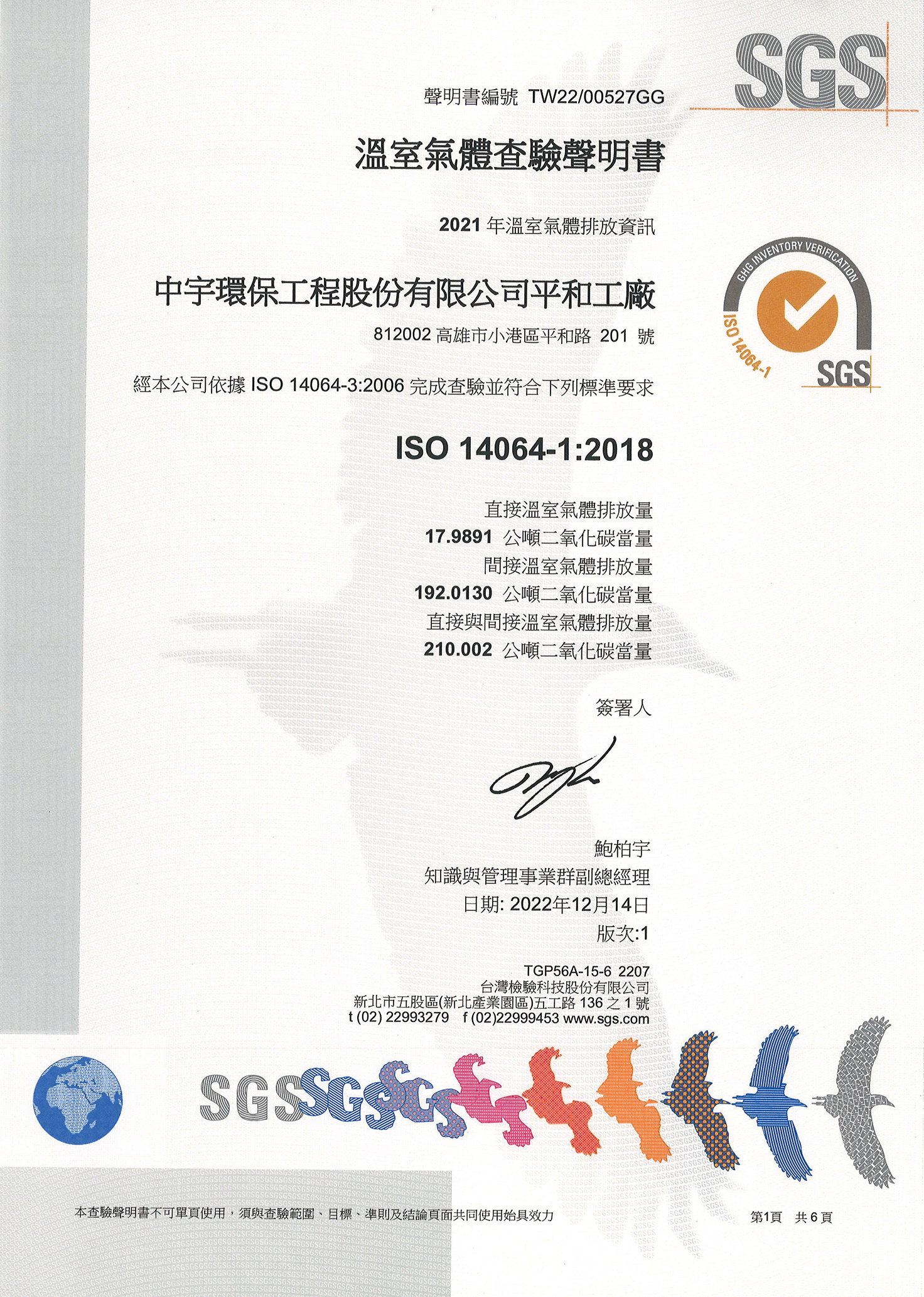 附錄八：ISO 14064 & 14067驗證書.png
