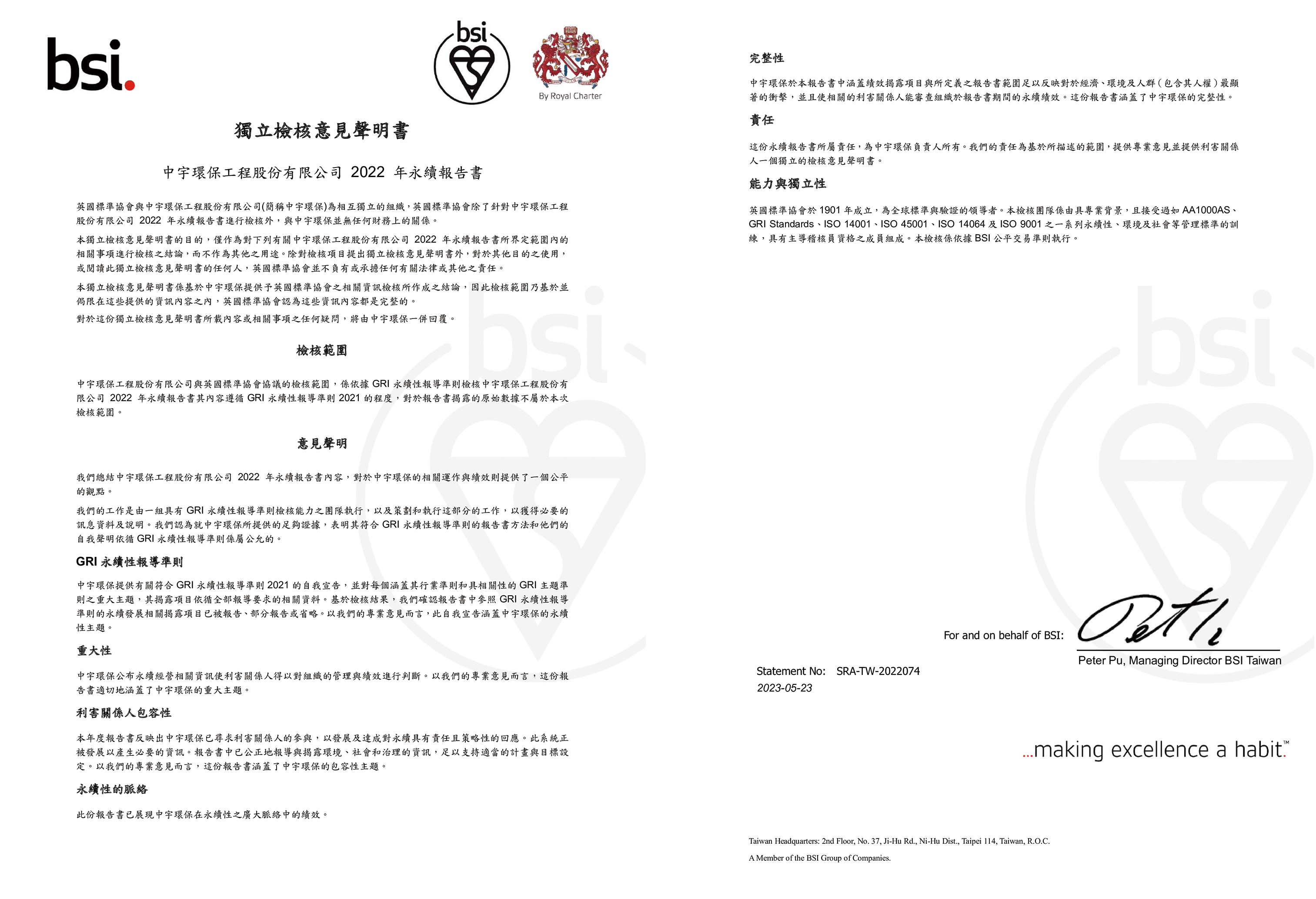 附錄十：獨立檢核意見聲明書.png