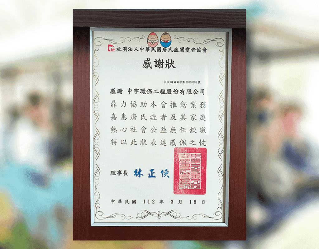 2023唐式症關懷者協會感謝狀