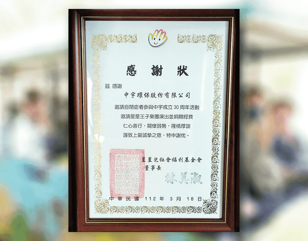 2023星星兒社福基金會感謝狀