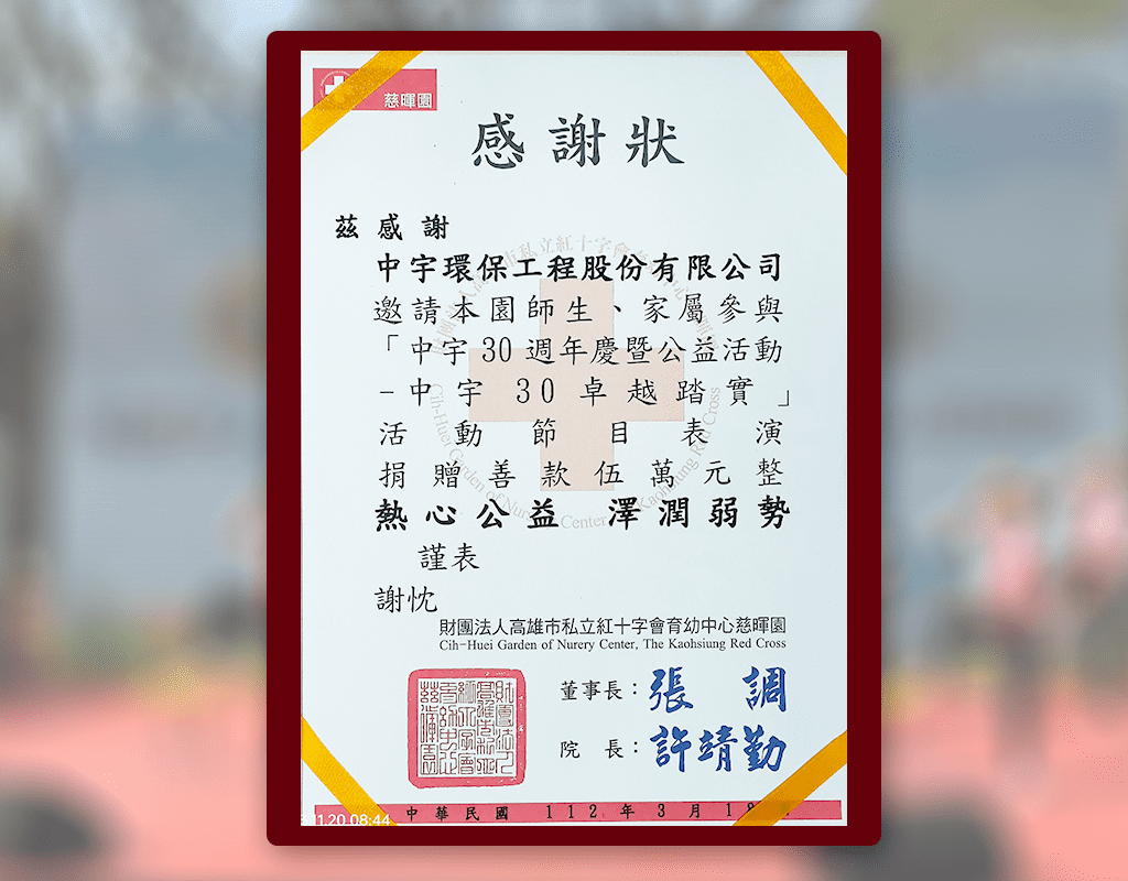 2023紅十字會育幼中心感謝狀