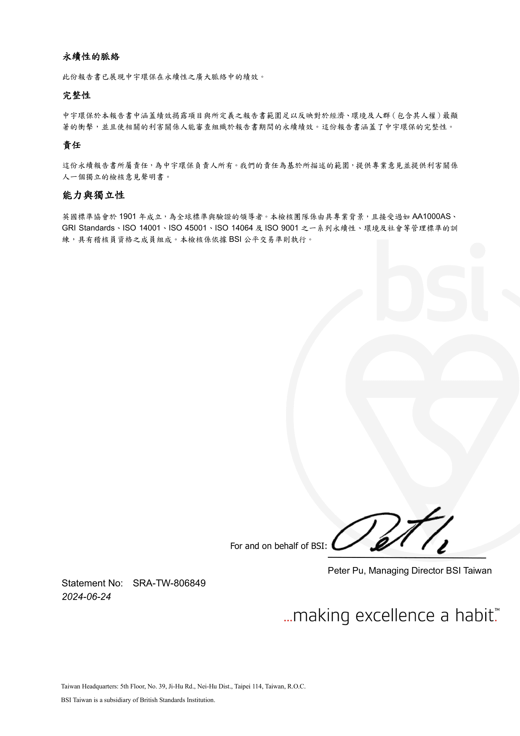 BSI獨立檢核意見聲明書