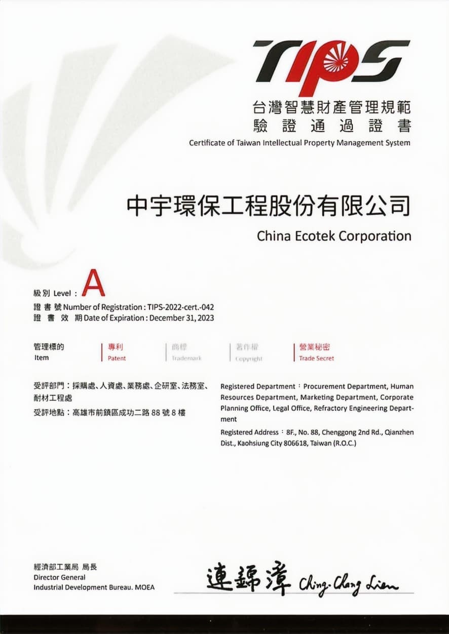 TIPS台灣智慧財產管理規範驗證書
