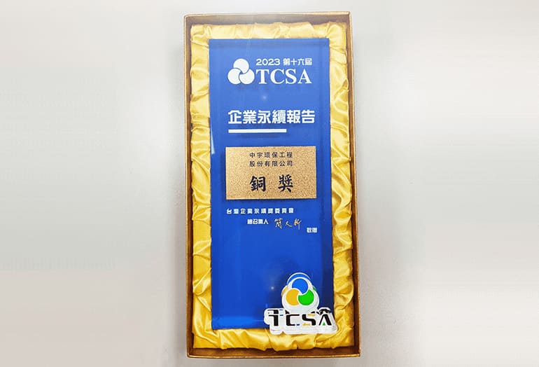 2022報告書獲TCSA銅獎