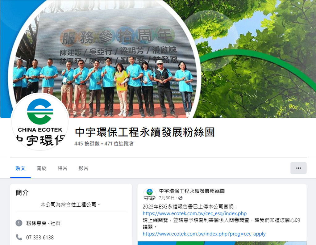 立即前往中宇公司永續發展粉絲團