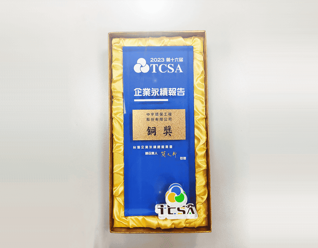 2022 報告書獲TCSA銅獎
