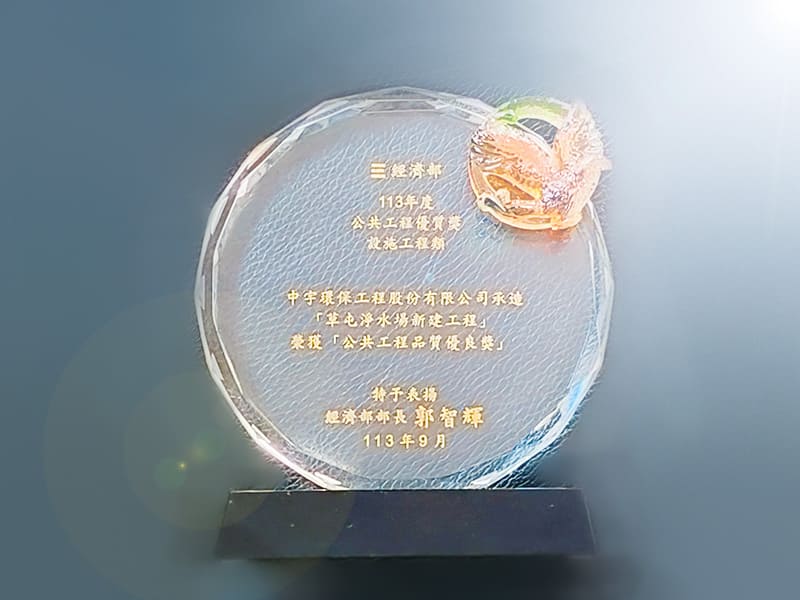 113年公共工程優質獎
