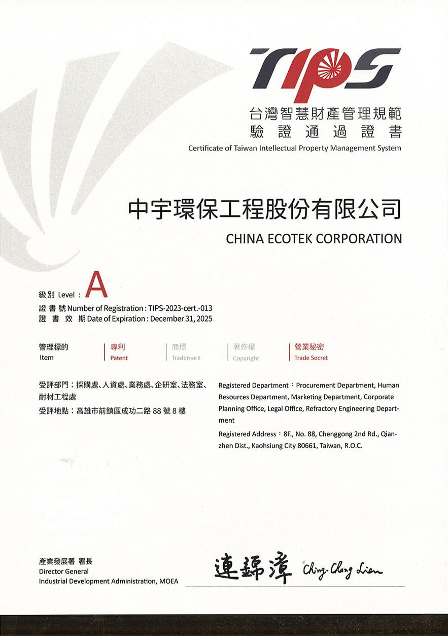 TIPS台灣智慧財產管理規範驗證書