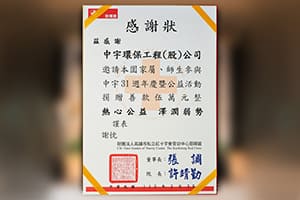 113年公益團體感謝狀