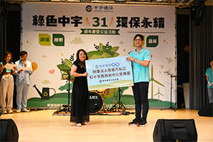 31週年慶暨公益捐贈活動