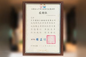 113年公益團體感謝狀