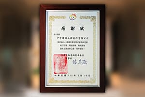 113年公益團體感謝狀