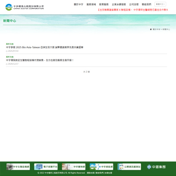 中宇環保最新消息