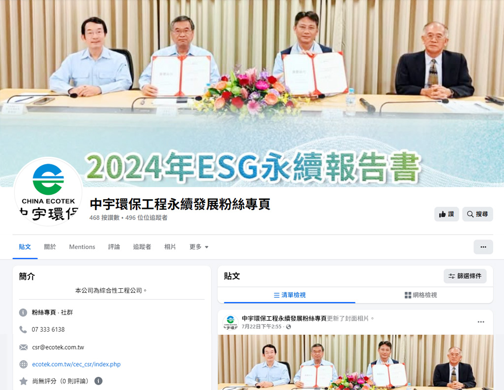 立即前往中宇公司永續發展粉絲團
