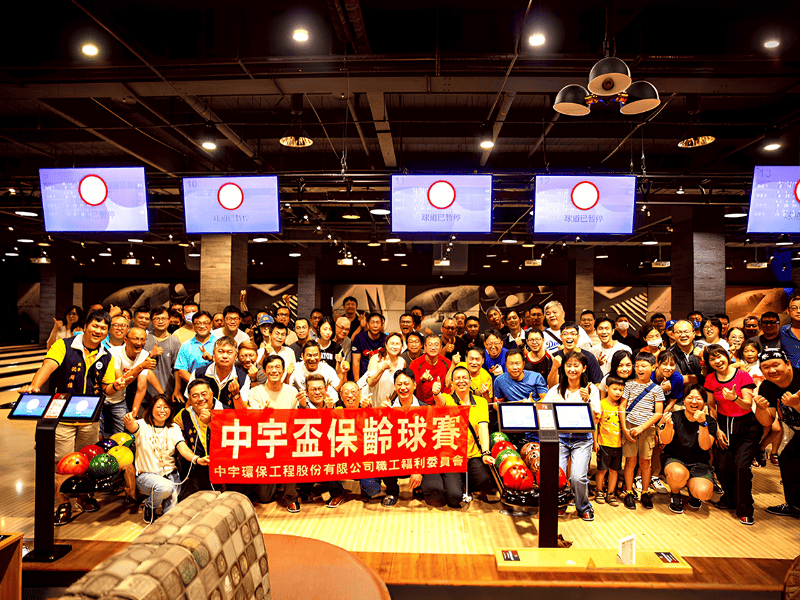 中宇環保工程股份有限公司_2025保齡球賽