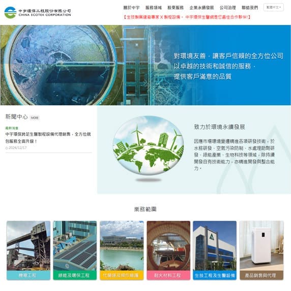 中宇環保工程股份有限公司官網