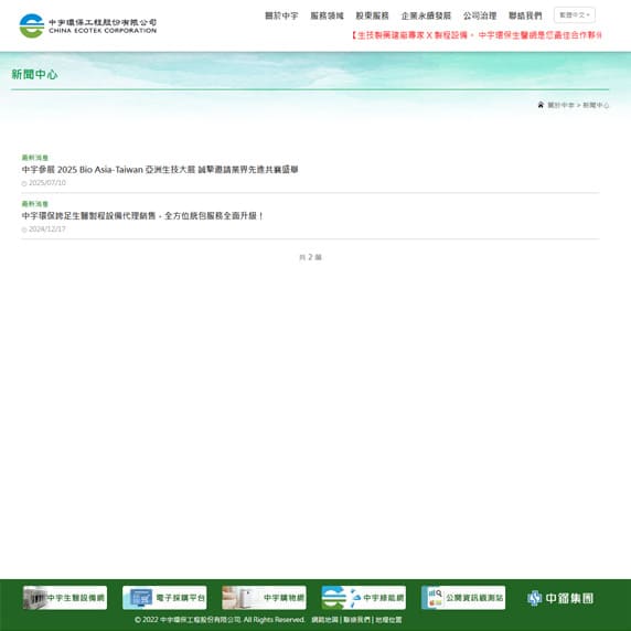 中宇環保工程股份有限公司最新消息