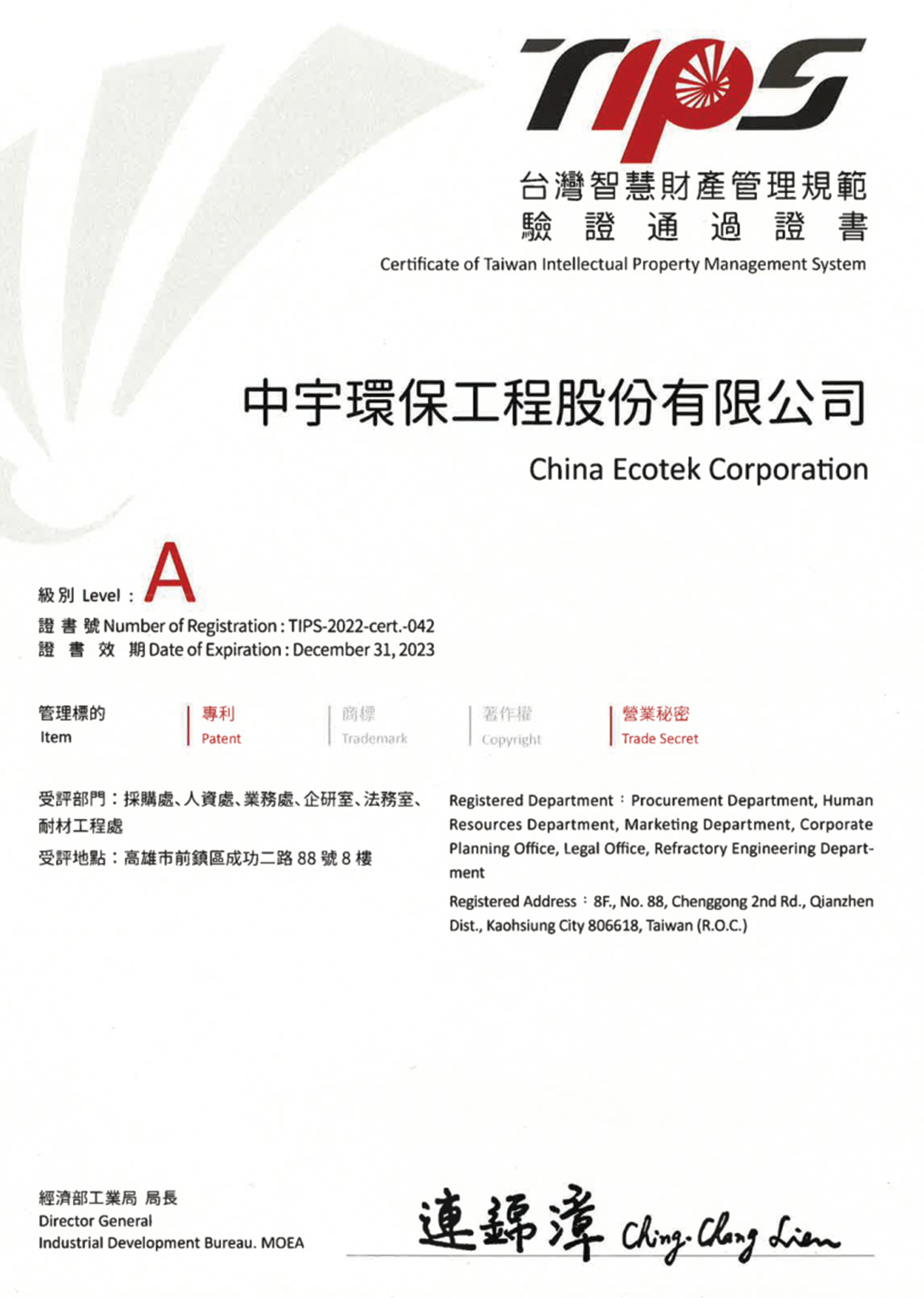 附錄九：TIPS台灣智慧財產管理規範驗證書.png
