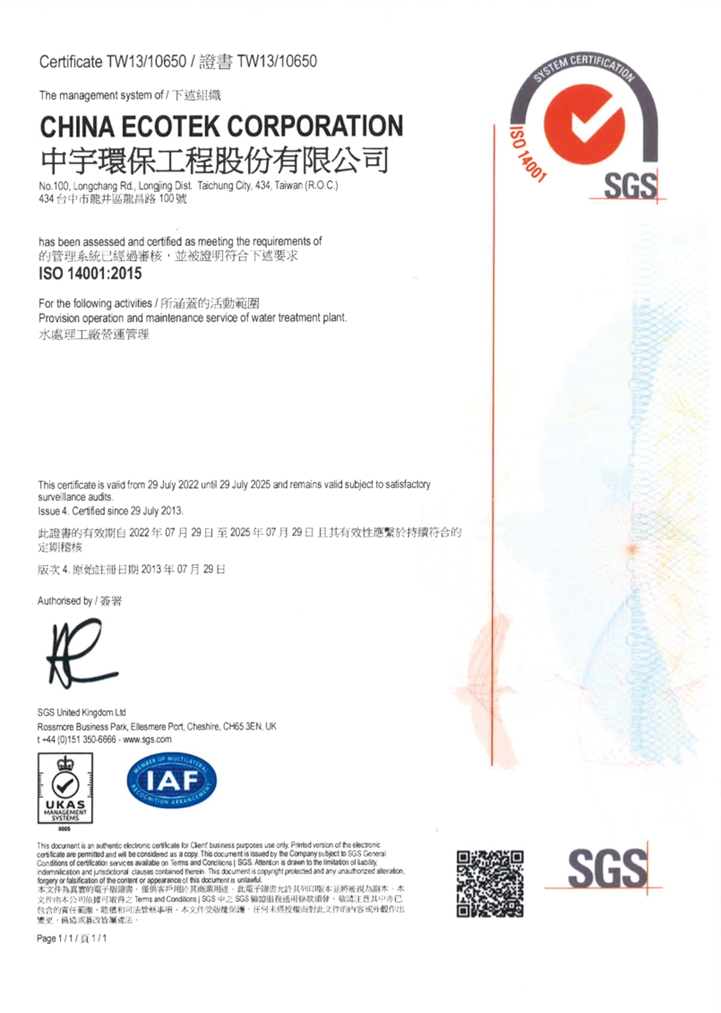 附錄六：ISO 14001驗證書.png